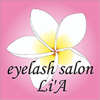 富士見市みずほ台のまつエクサロン｜eyelash salon Li'A（リア）